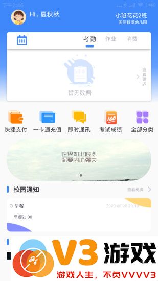 掌中学园官方版 v5.5.4 安卓最新版 0