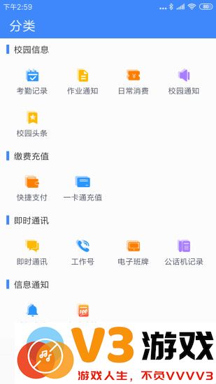 掌中学园官方版 v5.5.4 安卓最新版 1