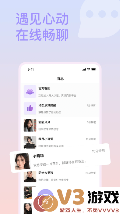 面具约会交友app v9.7 安卓版 0