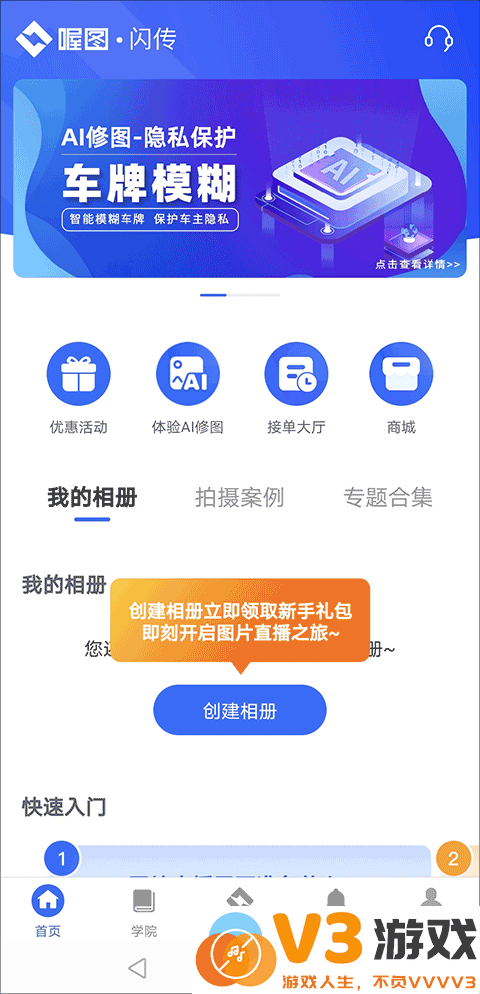喔图app怎么批量上传图片怎么连接相机教程