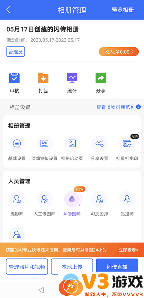 喔图app怎么批量上传图片怎么连接相机教程