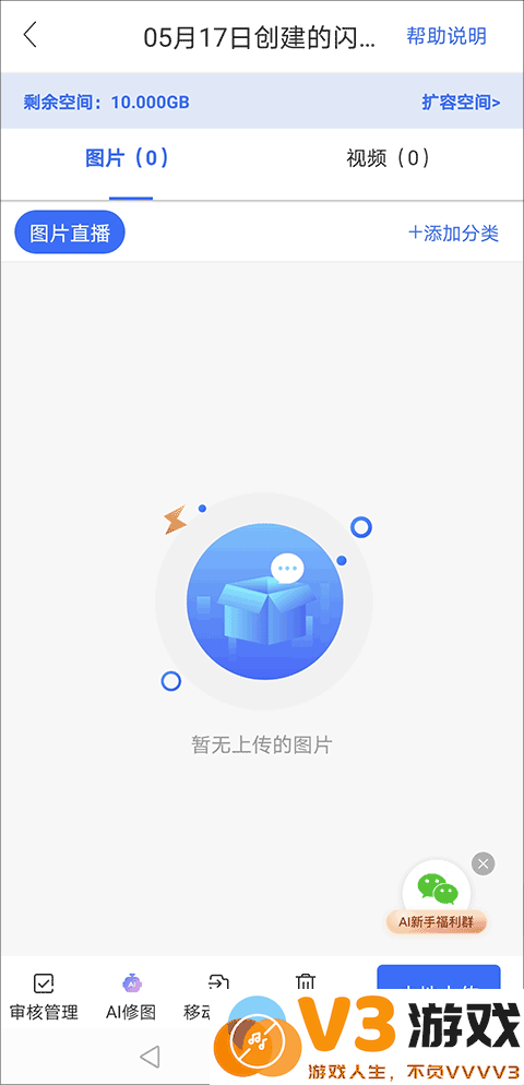 喔图app怎么批量上传图片怎么连接相机教程