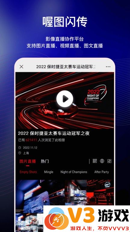 喔图云摄影官方版(喔图闪传) v7.51.2 安卓最新版2025 3