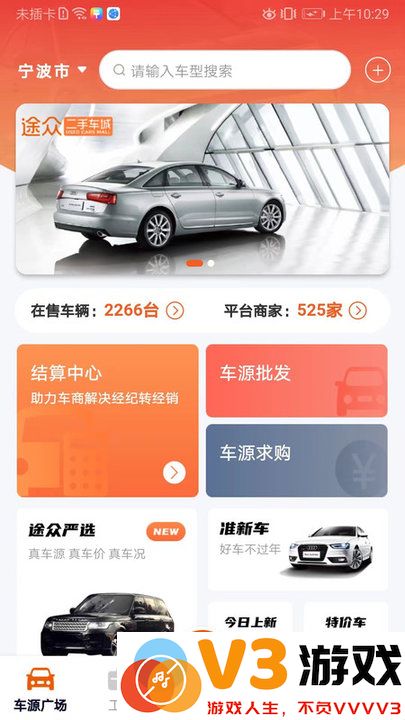 途众好车APP v3.1.5 安卓版 0