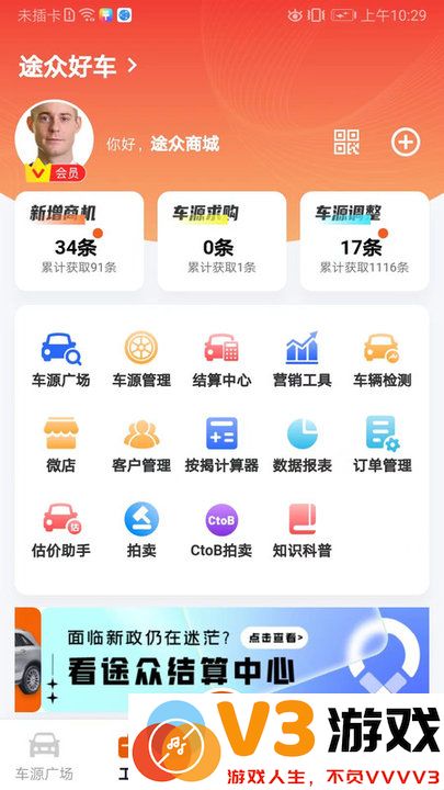 途众好车APP v3.1.5 安卓版 1