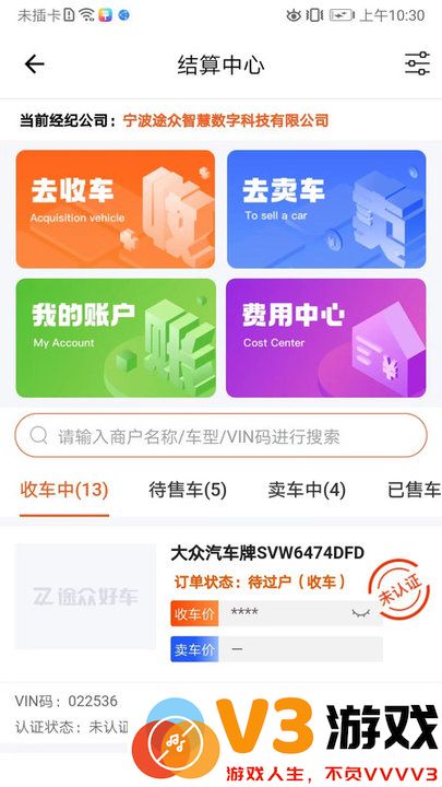 途众好车APP v3.1.5 安卓版 3
