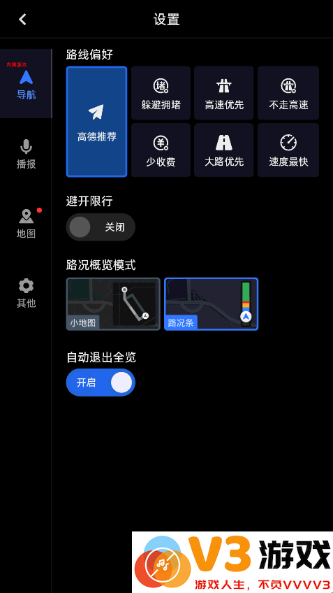 2025高德地图车载导航最新版本 v8.1.0.600185 安卓正版 1