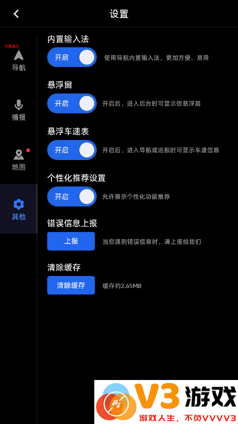 2025高德地图车载导航最新版本 v8.1.0.600185 安卓正版 3