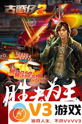古惑仔2手游 v1.0 安卓版 0