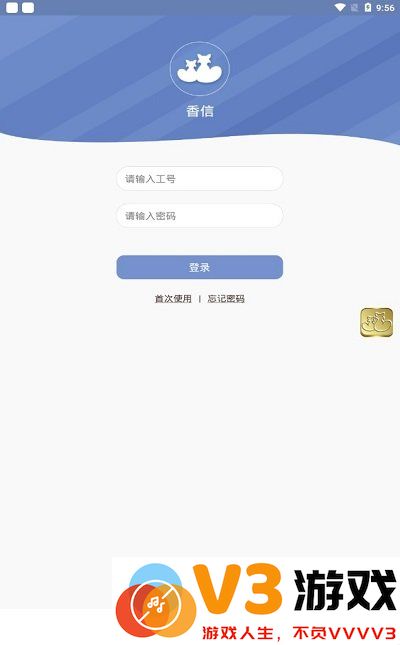 富士康香信app官方下载