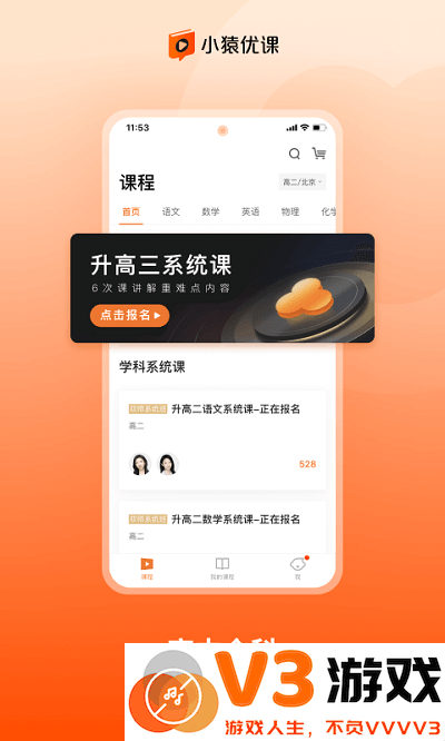 小猿优课最新版 v1.64.0 安卓版 1