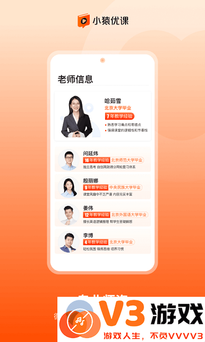 小猿优课最新版 v1.64.0 安卓版 2