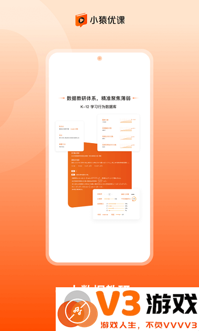 小猿优课最新版 v1.64.0 安卓版 3