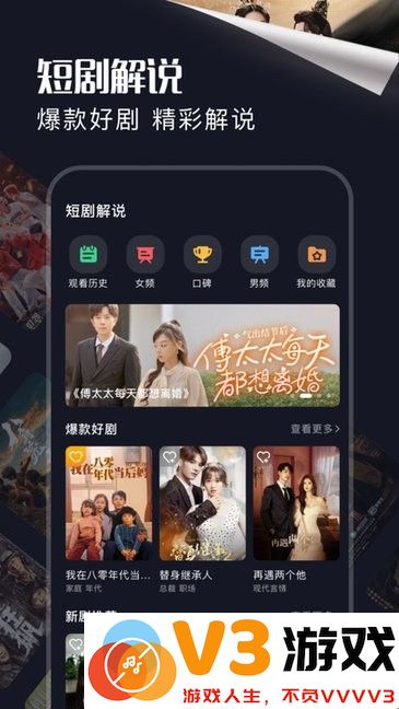 饭余剧场短剧 v1.6 安卓版 3