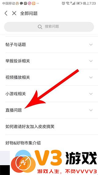 皮皮搞笑开直播步骤