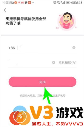 皮皮搞笑绑定手机号
