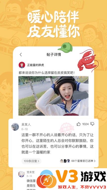 皮皮搞笑短视频 v2.99.105 安卓版 3
