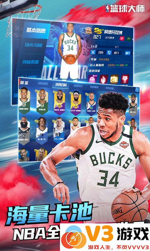 九游nba篮球大师手游 v3.16.20 安卓版 1
