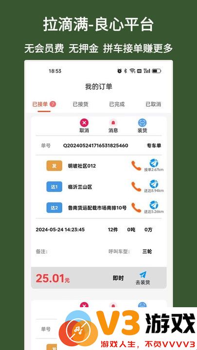 拉滴满司机app v4.2.0 安卓版 1