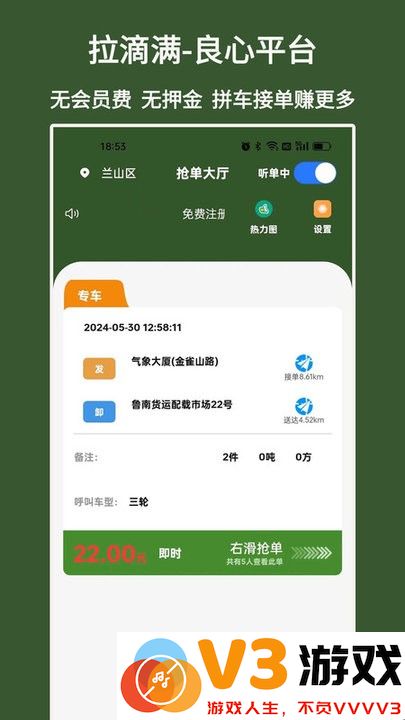 拉滴满司机app v4.2.0 安卓版 0