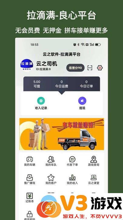 拉滴满司机app v4.2.0 安卓版 2