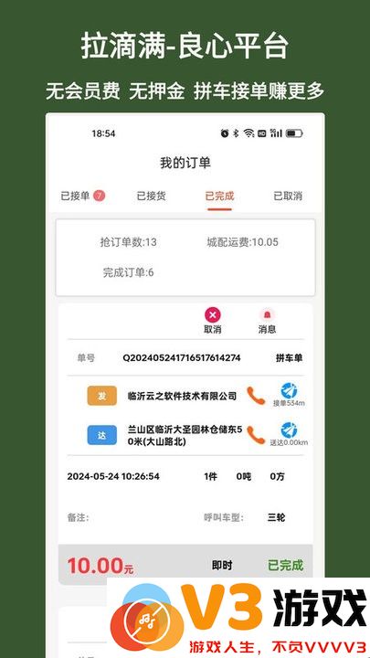 拉滴满司机app v4.2.0 安卓版 3