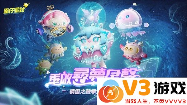 蛋仔派对港台服最新版 v1.0.120 安卓版 3
