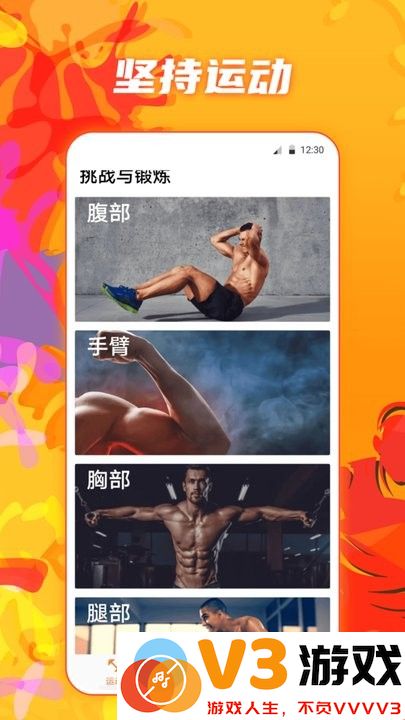 夜跑运动健康app下载