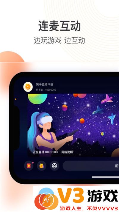 快手直播伴侣手游版 v5.11.30.437 官方安卓版 3