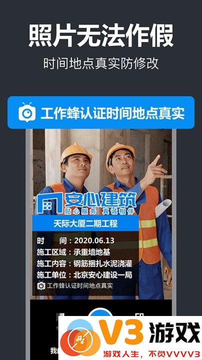 工作蜂水印相机软件 v6.1.0 安卓最新版本 2