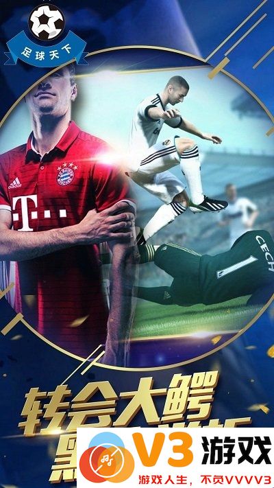 足球天下官方版 v1.0.69 安卓版 2