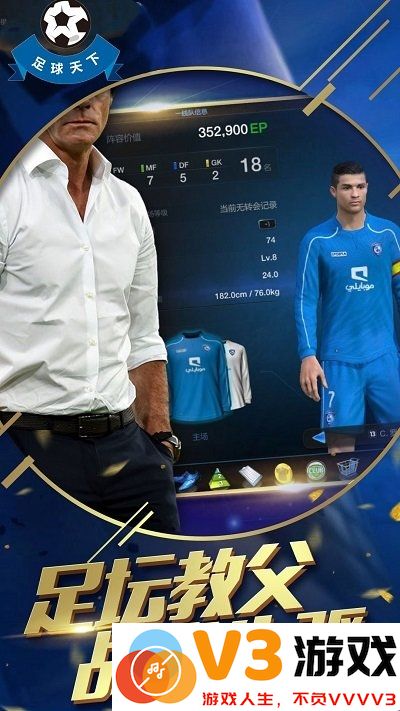 足球天下官方版 v1.0.69 安卓版 4