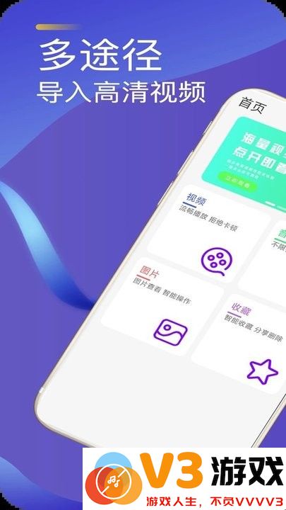 快速播放器软件 v3.4 安卓版 2