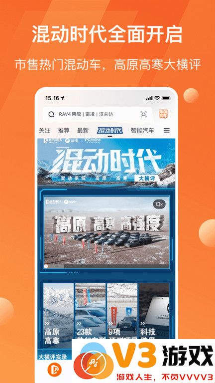 太平洋汽车网下载安装