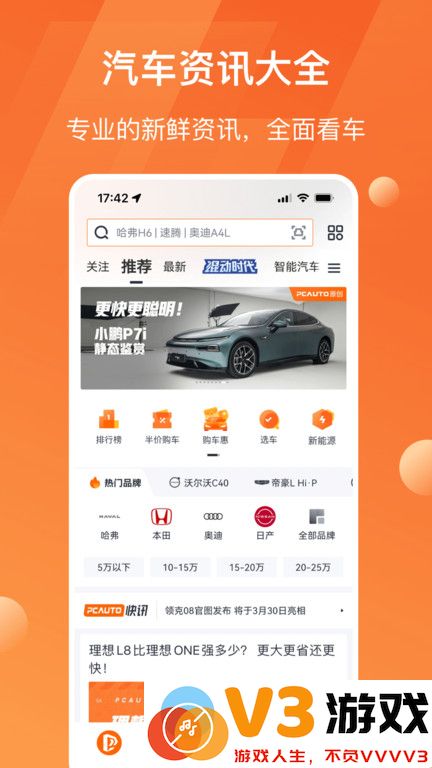 太平洋汽车网app官方版 v8.2.1 安卓最新版 0