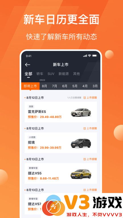 太平洋汽车网app官方版 v8.2.1 安卓最新版 3