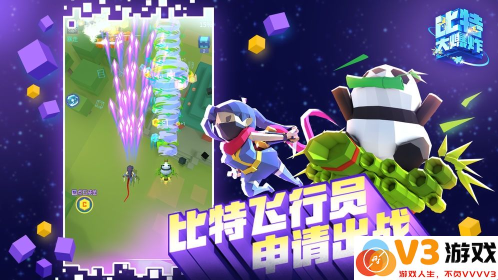 比特大爆炸游戏 v1.1.2.0 安卓版 0