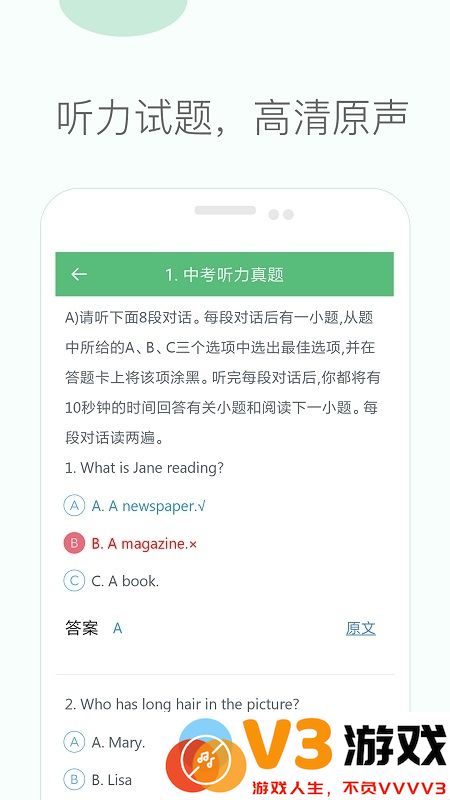 初中英语听力训练软件最新版 v3.7 安卓手机版 0