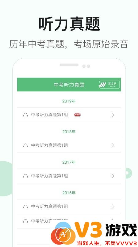 初中英语听力训练软件最新版 v3.7 安卓手机版 1