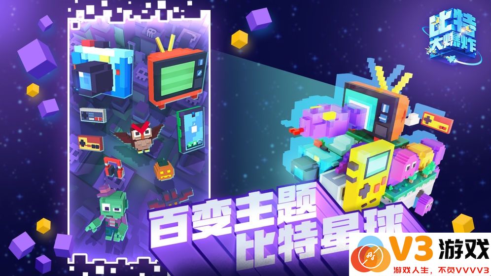比特大爆炸游戏 v1.1.2.0 安卓版 1