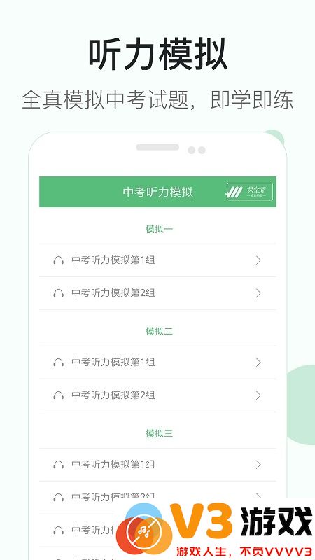 初中英语听力训练软件最新版 v3.7 安卓手机版 2