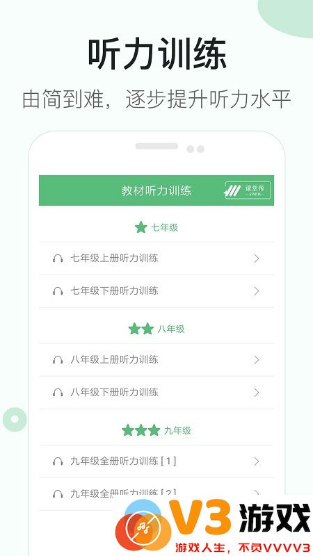 初中英语听力训练软件最新版 v3.7 安卓手机版 3
