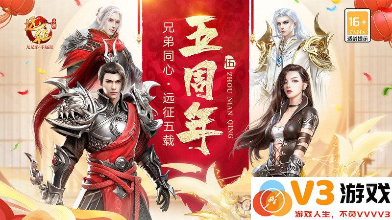 远征手游官方版 v1.90.1 安卓客户端 0