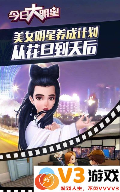 今日大明星手游 v1.0.22 安卓最新版 1