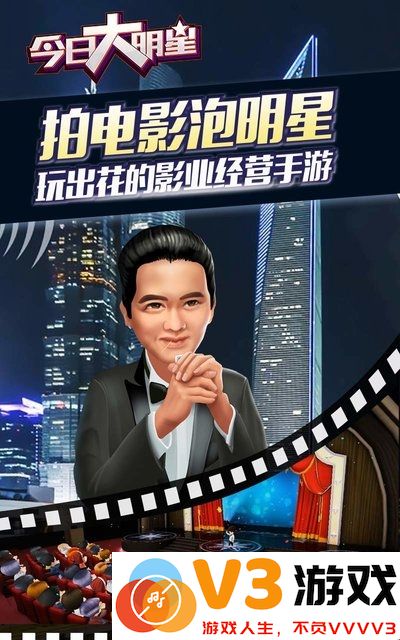今日大明星手游 v1.0.22 安卓最新版 2