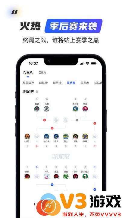 球迷屋篮球nba直播 v2.8.5 安卓版 1