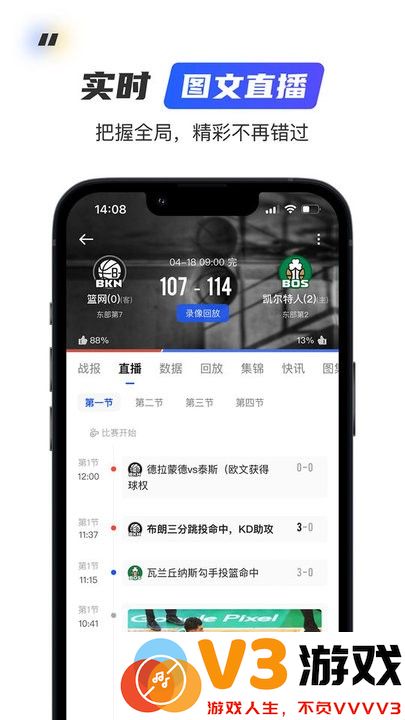 球迷屋篮球nba直播 v2.8.5 安卓版 3