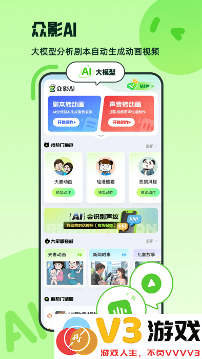 众影Ai官方app v1.3.7 安卓版 3