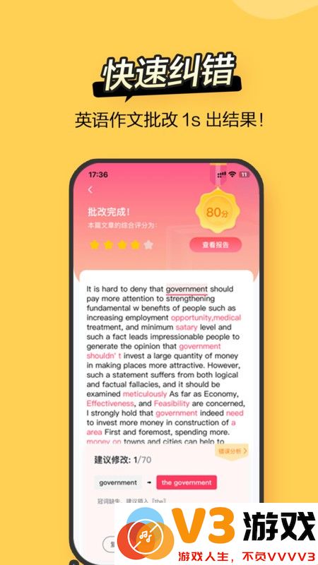 regrammar作文语法批改软件 v3.6.0 最新版 0