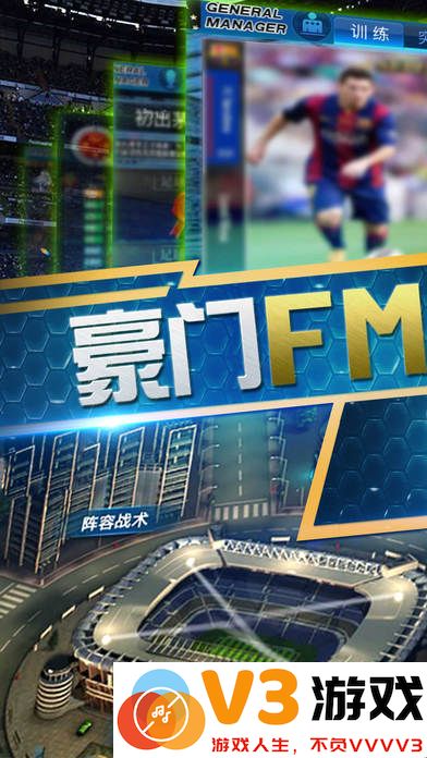 绿茵传奇手游百度版 v2.7.5 安卓版 4